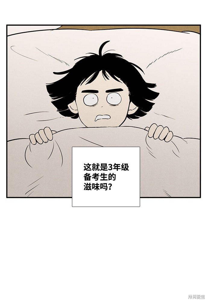 《世纪末青苹果补习班》漫画最新章节第23话免费下拉式在线观看章节第【104】张图片