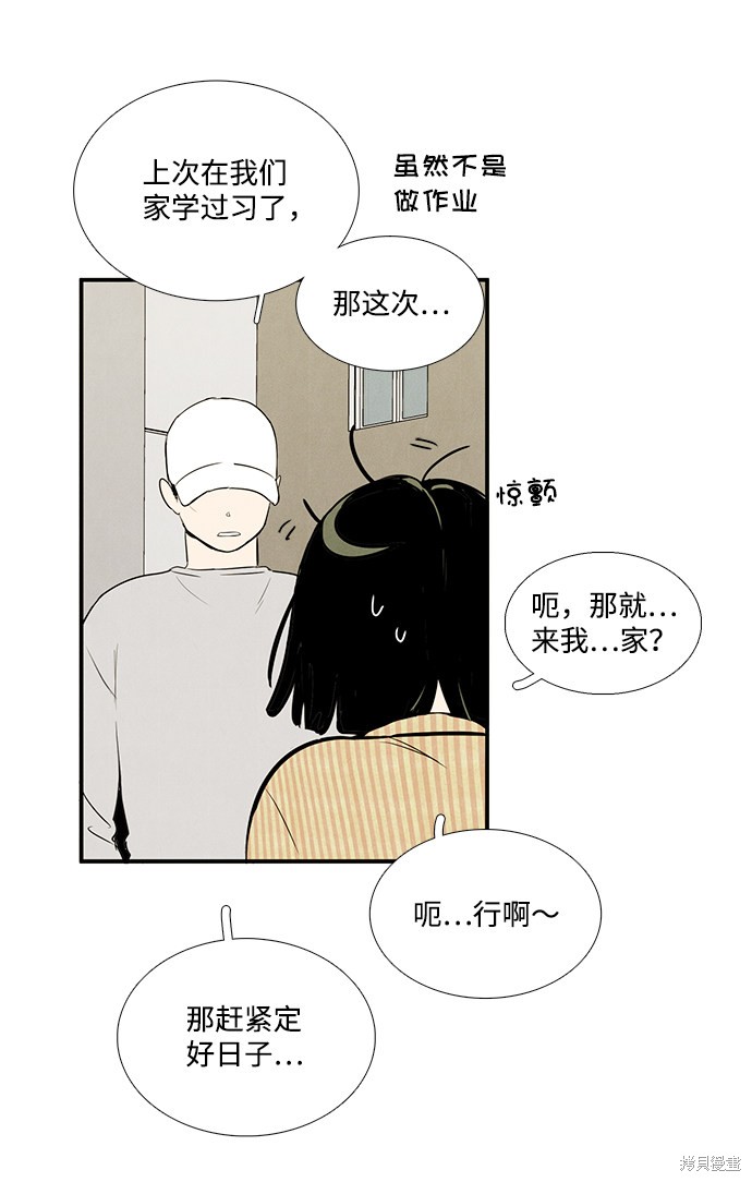 《世纪末青苹果补习班》漫画最新章节第36话免费下拉式在线观看章节第【33】张图片