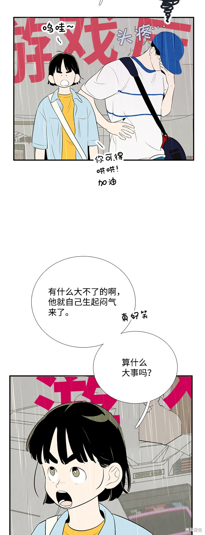 《世纪末青苹果补习班》漫画最新章节第78话免费下拉式在线观看章节第【69】张图片