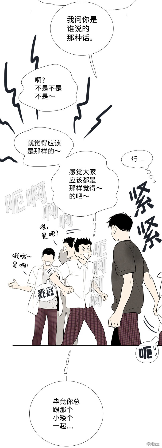 《世纪末青苹果补习班》漫画最新章节第74话免费下拉式在线观看章节第【83】张图片