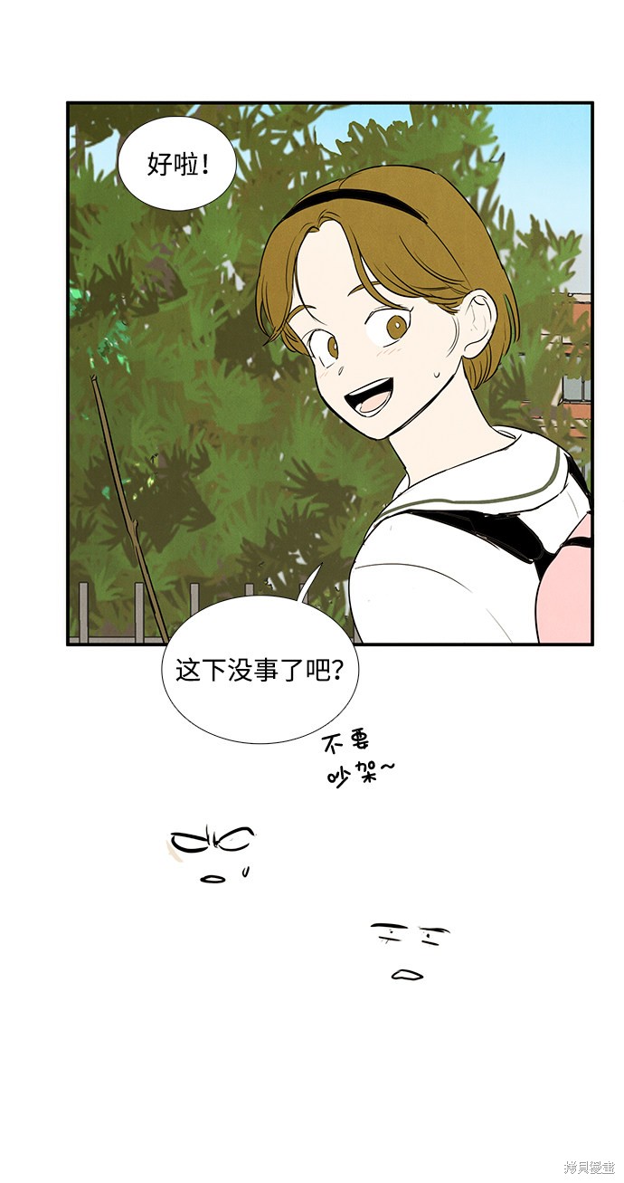 《世纪末青苹果补习班》漫画最新章节第73话免费下拉式在线观看章节第【21】张图片