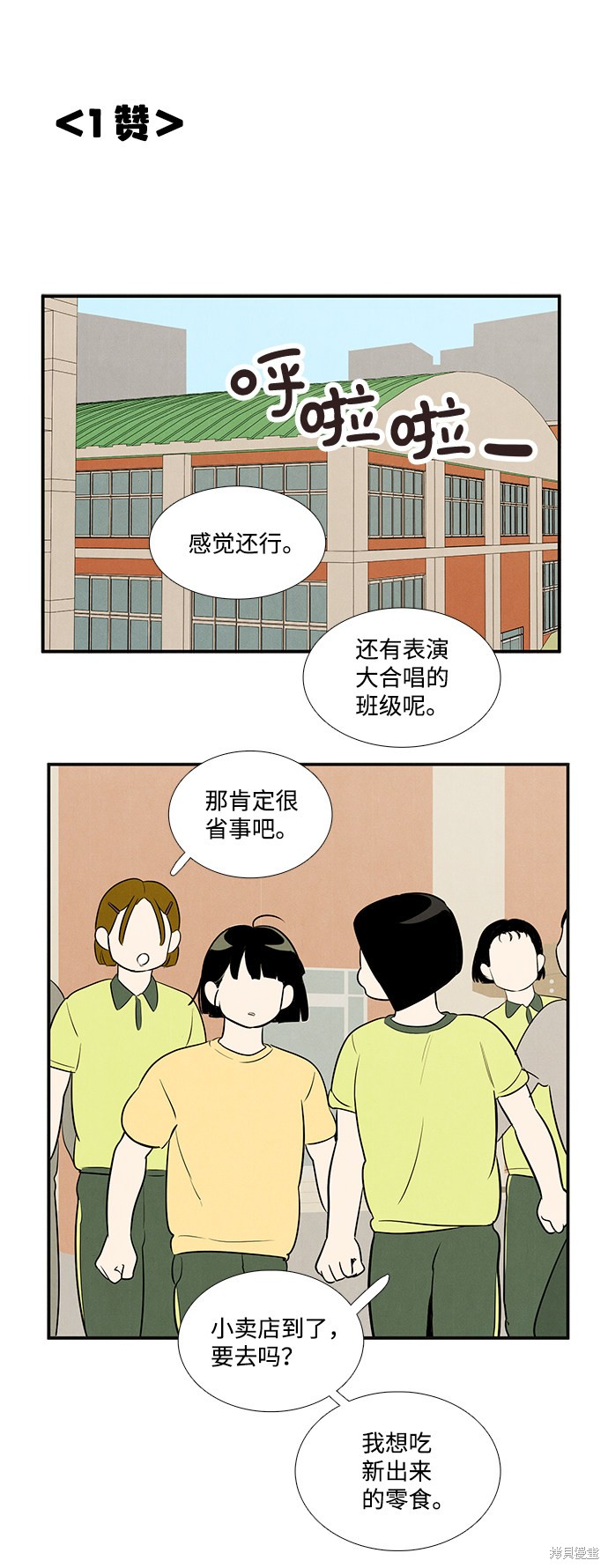 《世纪末青苹果补习班》漫画最新章节第60话免费下拉式在线观看章节第【52】张图片