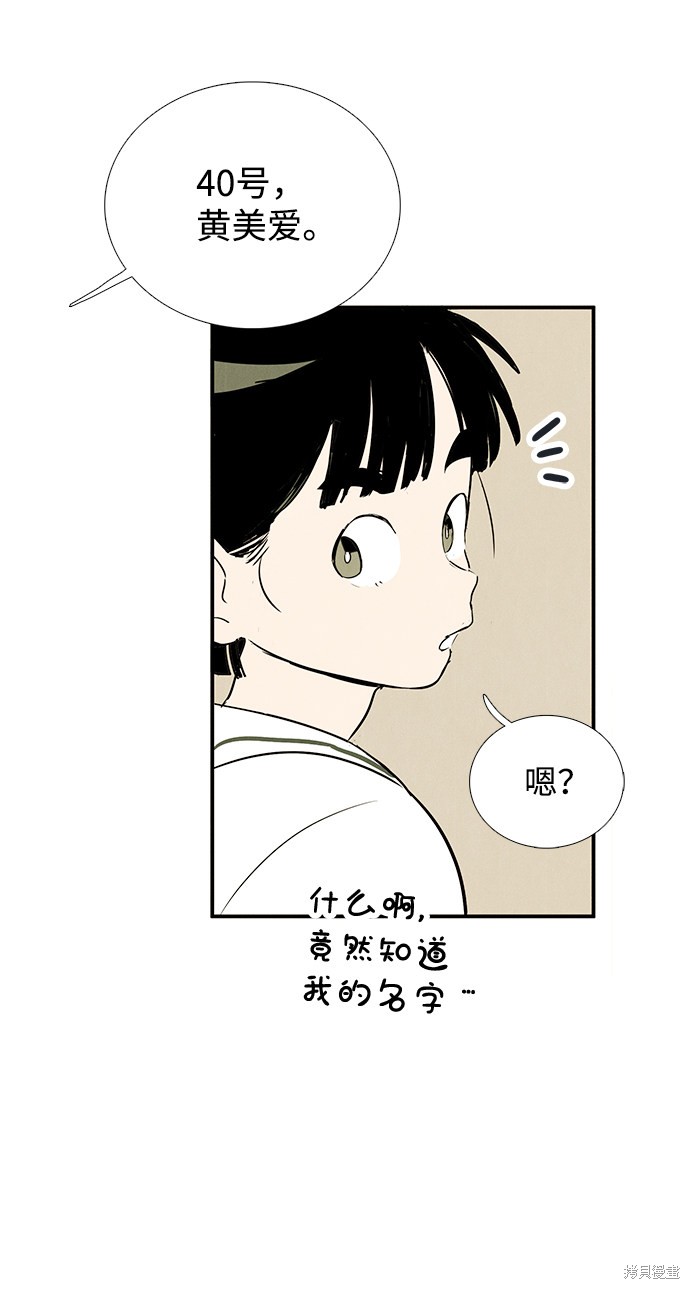 《世纪末青苹果补习班》漫画最新章节第76话免费下拉式在线观看章节第【36】张图片