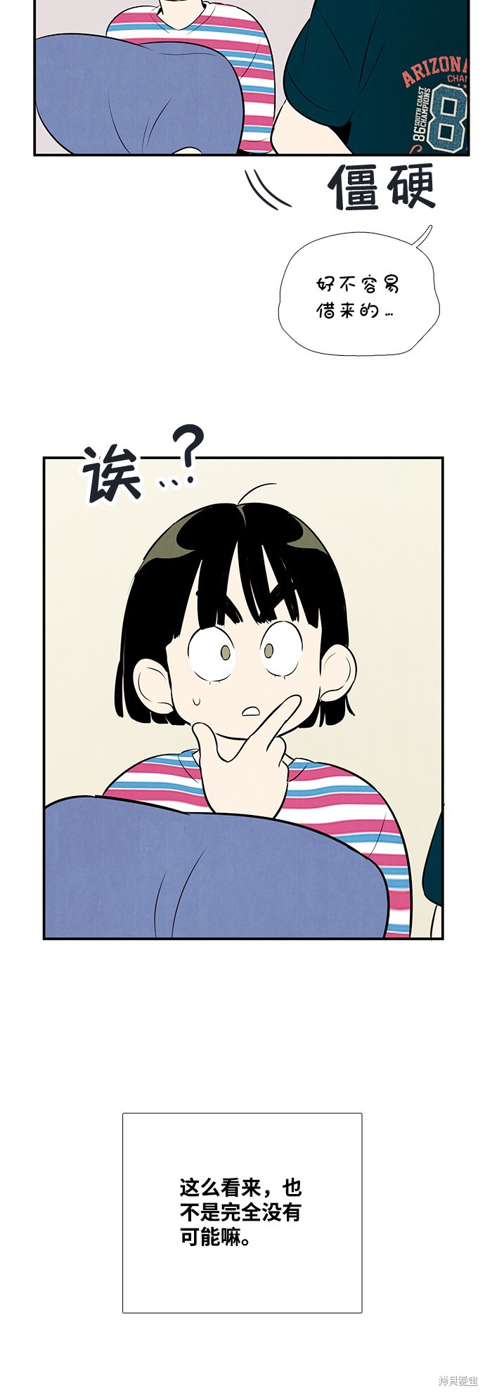 《世纪末青苹果补习班》漫画最新章节第80话免费下拉式在线观看章节第【53】张图片