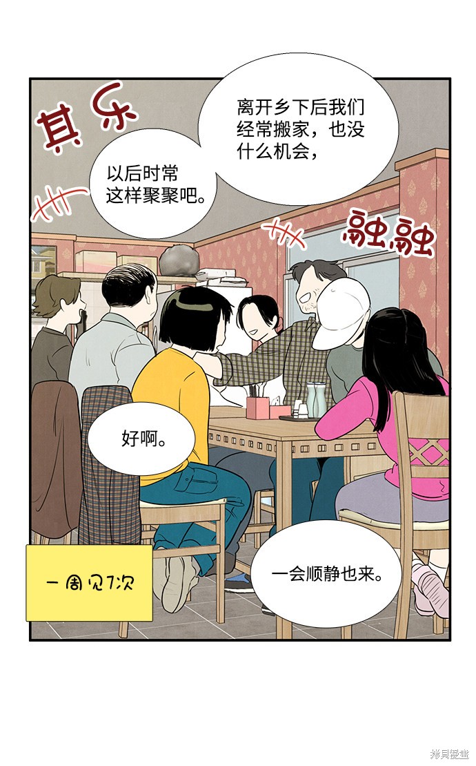 《世纪末青苹果补习班》漫画最新章节第25话免费下拉式在线观看章节第【23】张图片