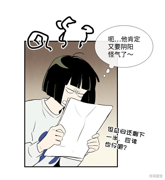 《世纪末青苹果补习班》漫画最新章节第48话免费下拉式在线观看章节第【51】张图片