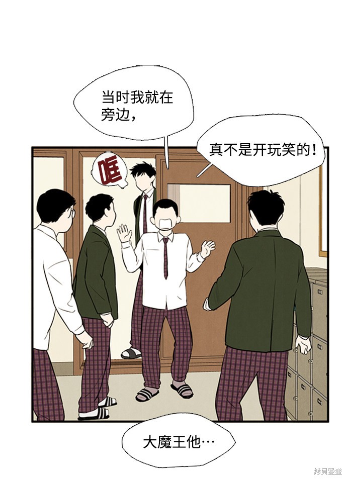 《世纪末青苹果补习班》漫画最新章节第9话免费下拉式在线观看章节第【61】张图片