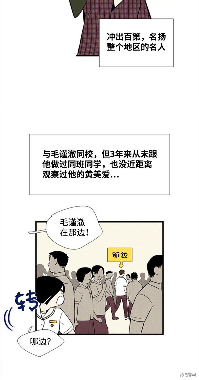 《世纪末青苹果补习班》漫画最新章节第10话免费下拉式在线观看章节第【93】张图片