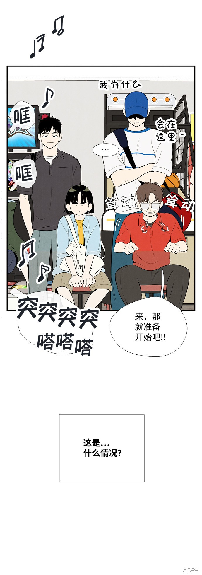 《世纪末青苹果补习班》漫画最新章节第76话免费下拉式在线观看章节第【65】张图片