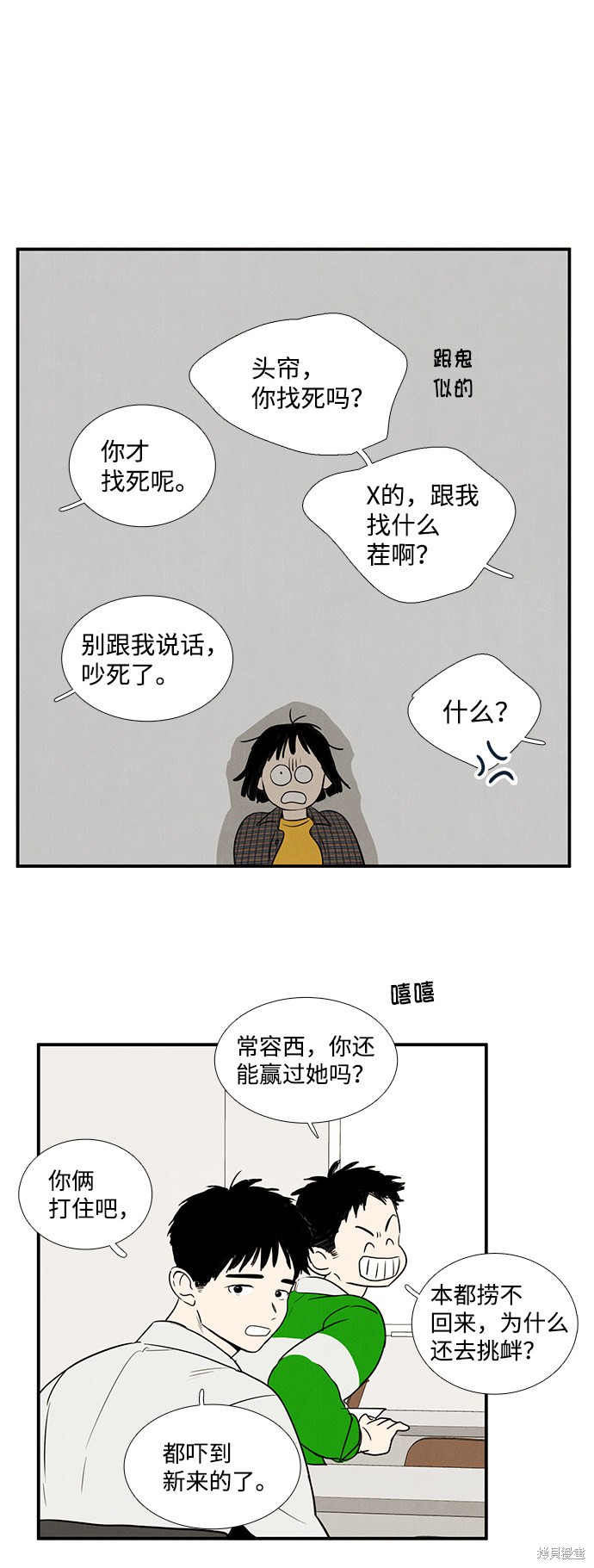 《世纪末青苹果补习班》漫画最新章节第20话免费下拉式在线观看章节第【25】张图片