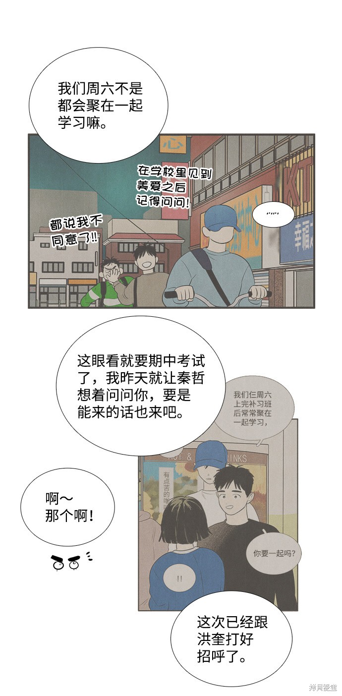 《世纪末青苹果补习班》漫画最新章节第47话免费下拉式在线观看章节第【12】张图片