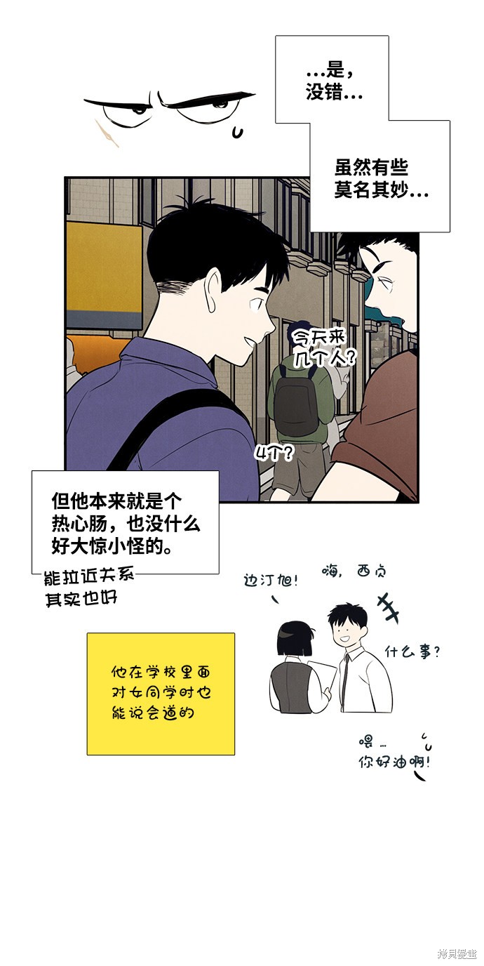 《世纪末青苹果补习班》漫画最新章节第52话免费下拉式在线观看章节第【36】张图片