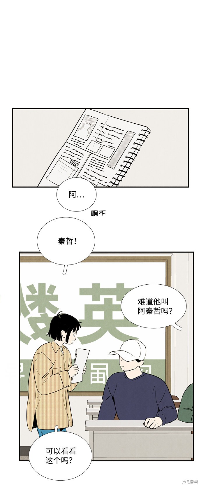 《世纪末青苹果补习班》漫画最新章节第36话免费下拉式在线观看章节第【51】张图片