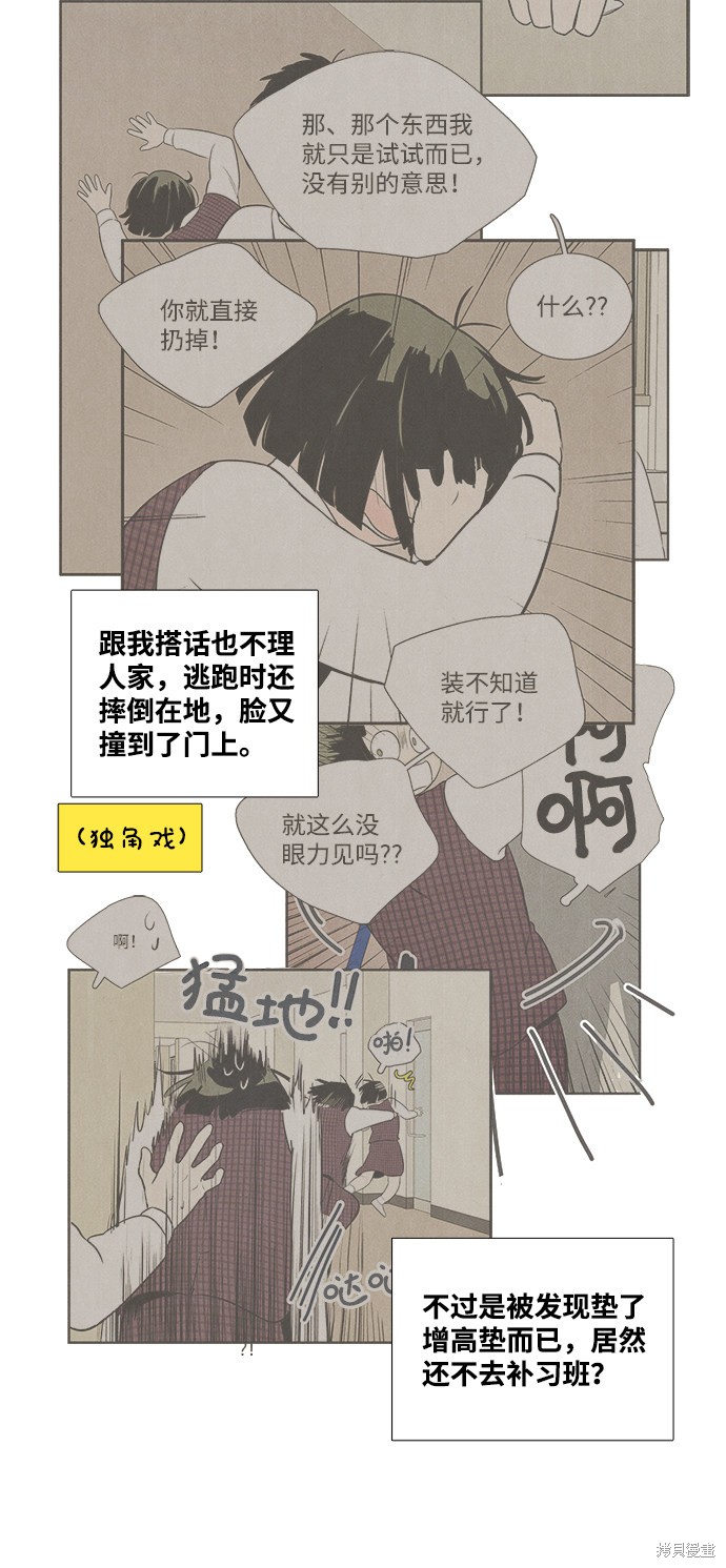 《世纪末青苹果补习班》漫画最新章节第46话免费下拉式在线观看章节第【98】张图片