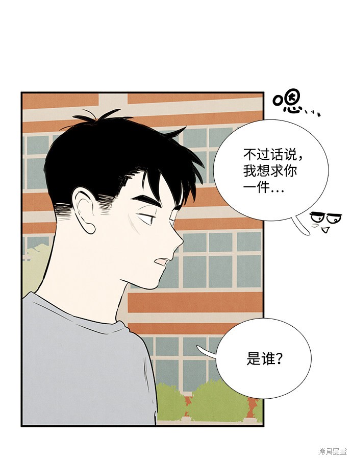 《世纪末青苹果补习班》漫画最新章节第58话免费下拉式在线观看章节第【101】张图片