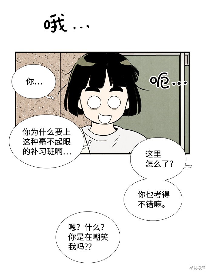 《世纪末青苹果补习班》漫画最新章节第51话免费下拉式在线观看章节第【100】张图片