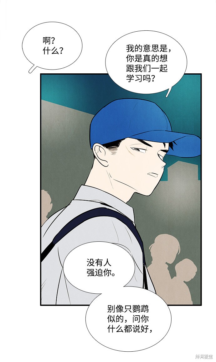 《世纪末青苹果补习班》漫画最新章节第47话免费下拉式在线观看章节第【58】张图片