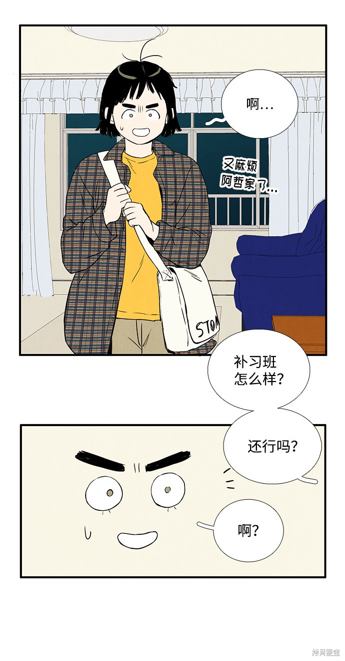 《世纪末青苹果补习班》漫画最新章节第20话免费下拉式在线观看章节第【55】张图片