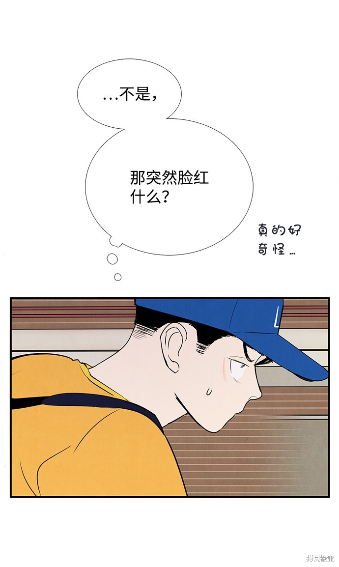 《世纪末青苹果补习班》漫画最新章节第70话免费下拉式在线观看章节第【67】张图片