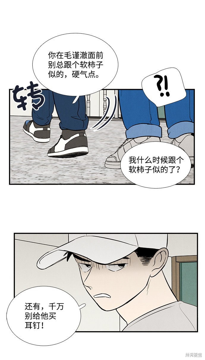 《世纪末青苹果补习班》漫画最新章节第52话免费下拉式在线观看章节第【52】张图片