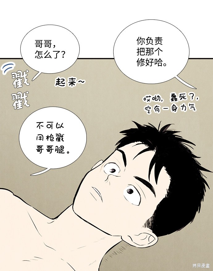 《世纪末青苹果补习班》漫画最新章节第71话免费下拉式在线观看章节第【31】张图片