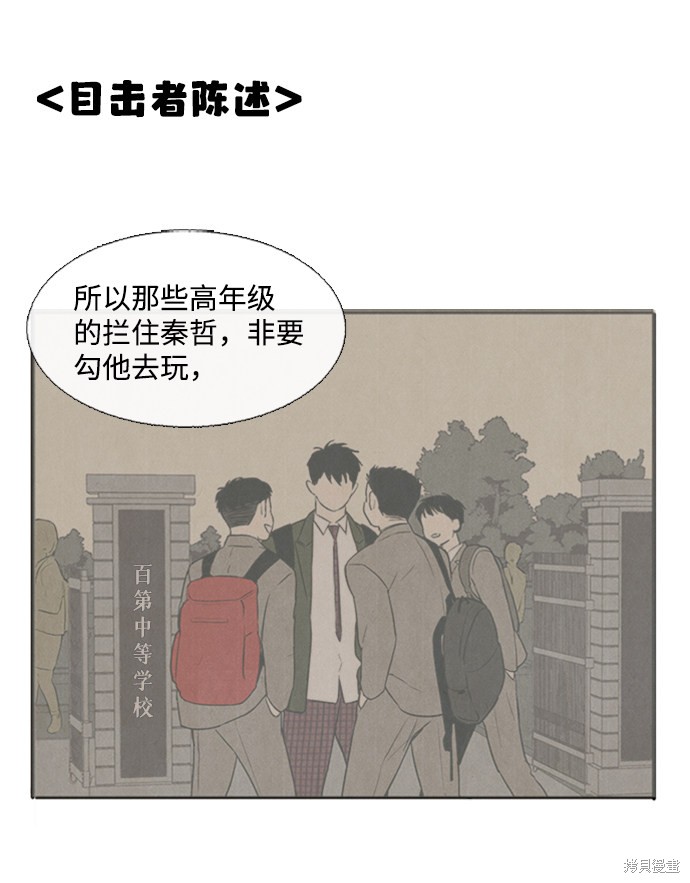 《世纪末青苹果补习班》漫画最新章节第9话免费下拉式在线观看章节第【77】张图片