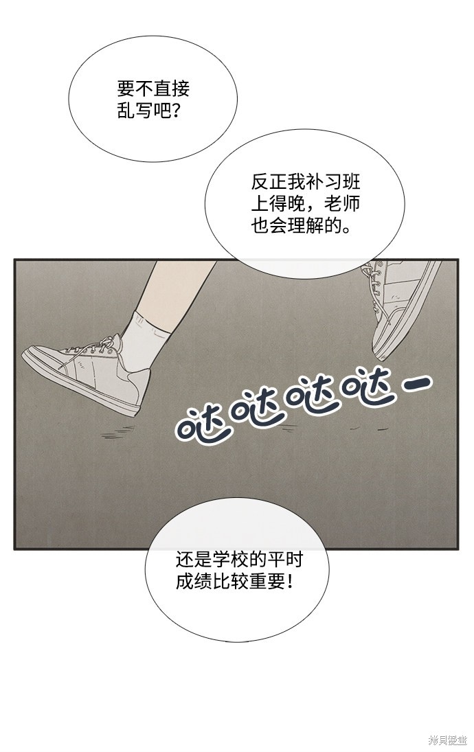 《世纪末青苹果补习班》漫画最新章节第37话免费下拉式在线观看章节第【10】张图片