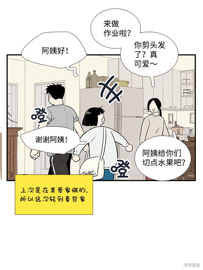 《世纪末青苹果补习班》漫画最新章节第43话免费下拉式在线观看章节第【86】张图片