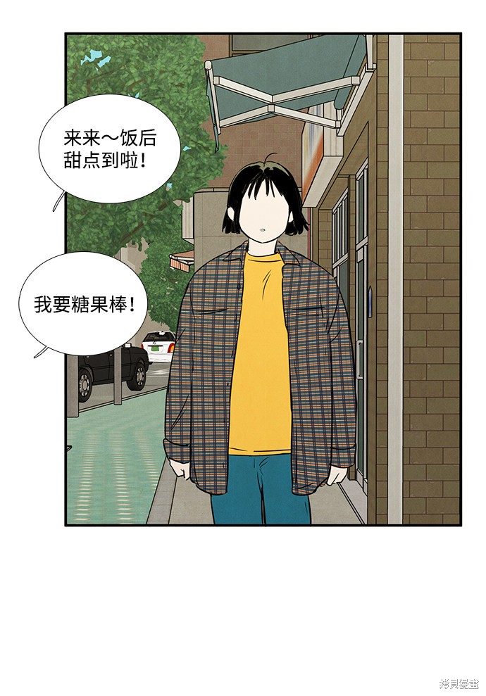 《世纪末青苹果补习班》漫画最新章节第26话免费下拉式在线观看章节第【78】张图片