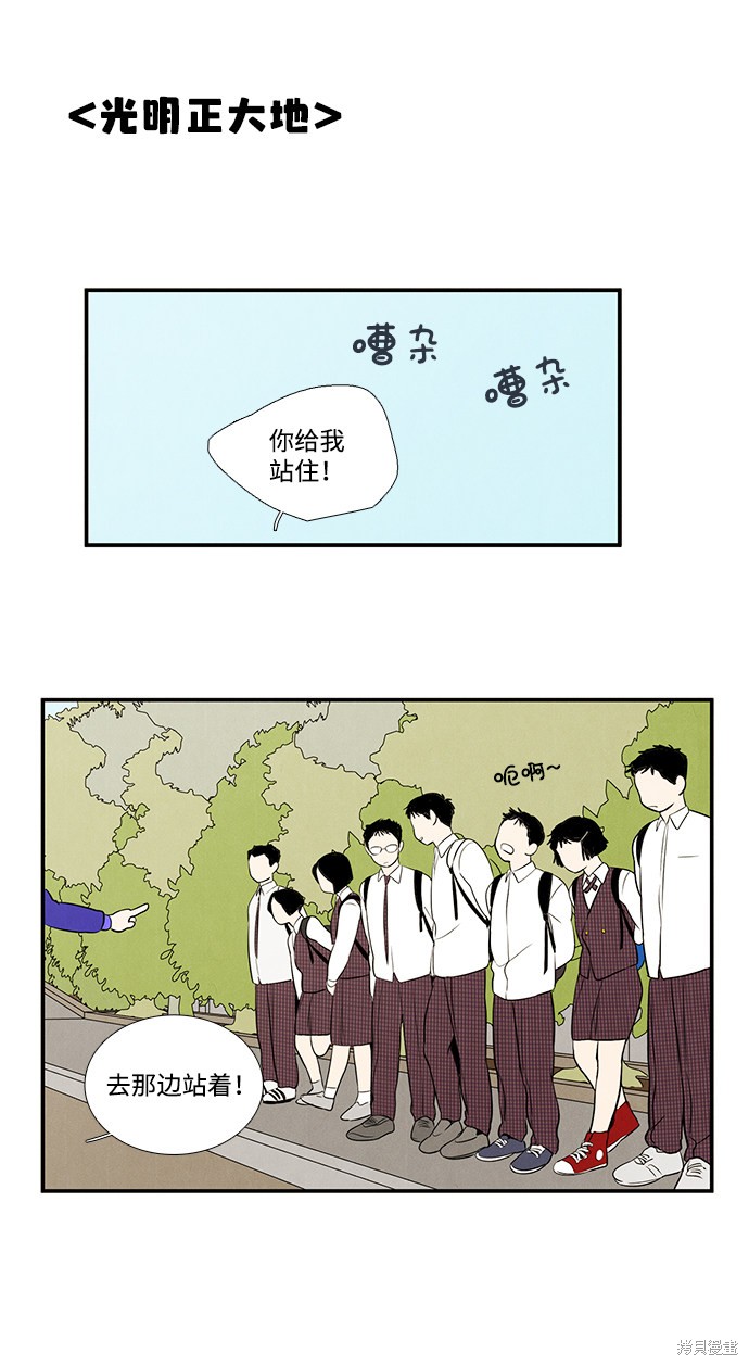 《世纪末青苹果补习班》漫画最新章节第43话免费下拉式在线观看章节第【36】张图片