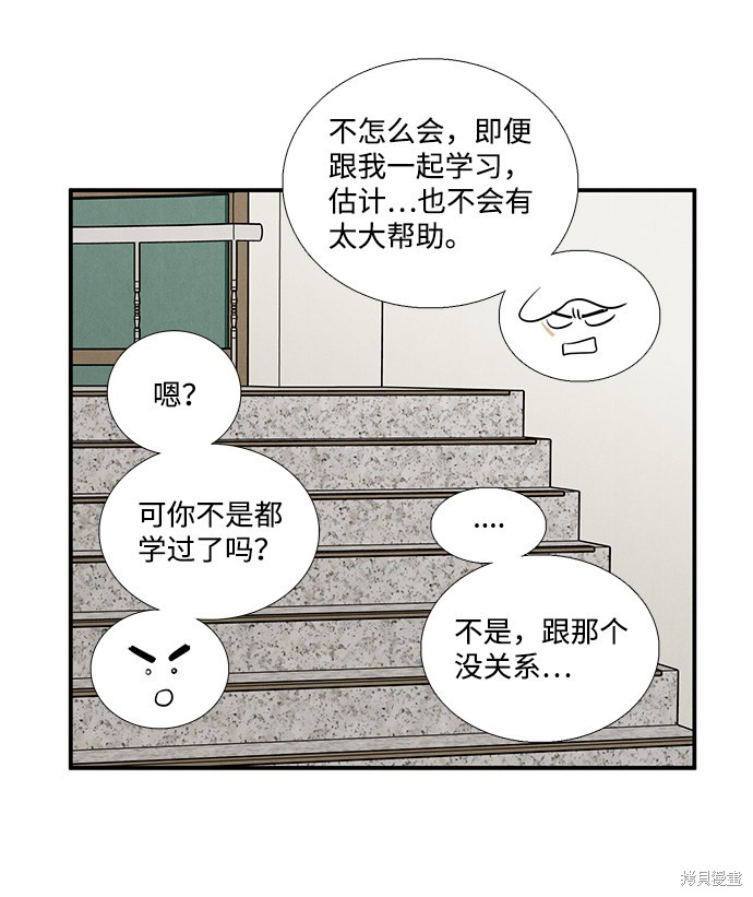 《世纪末青苹果补习班》漫画最新章节第28话免费下拉式在线观看章节第【34】张图片