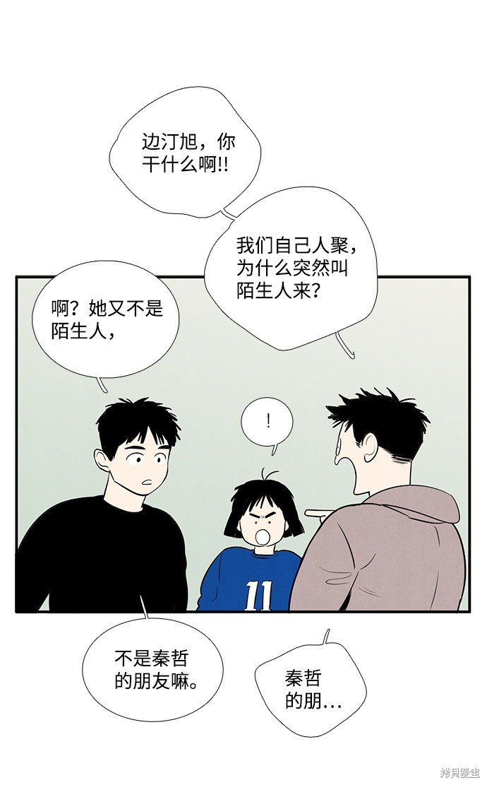 《世纪末青苹果补习班》漫画最新章节第24话免费下拉式在线观看章节第【73】张图片