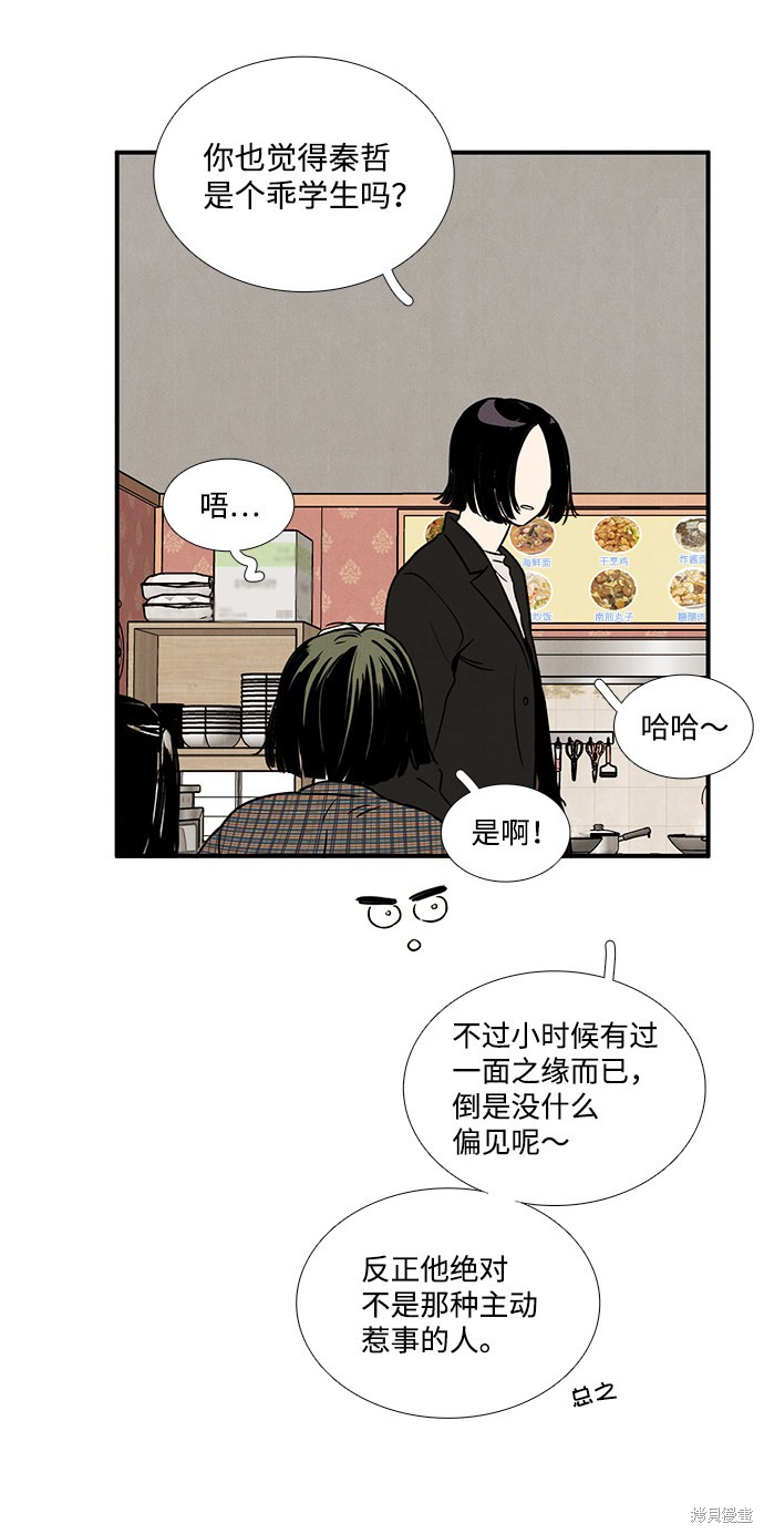 《世纪末青苹果补习班》漫画最新章节第25话免费下拉式在线观看章节第【87】张图片