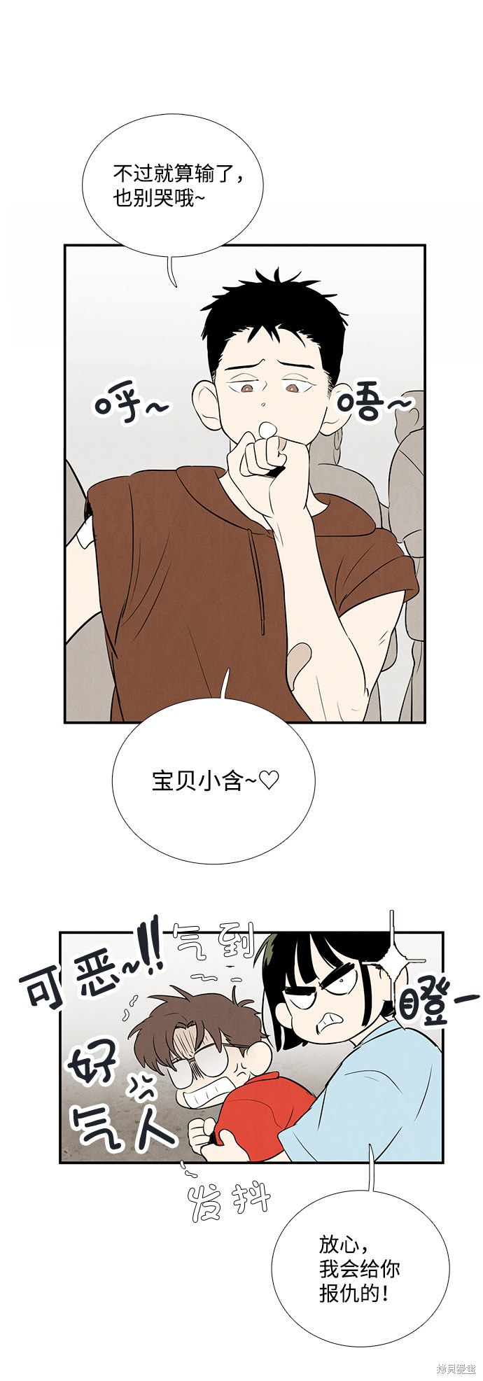 《世纪末青苹果补习班》漫画最新章节第77话免费下拉式在线观看章节第【9】张图片