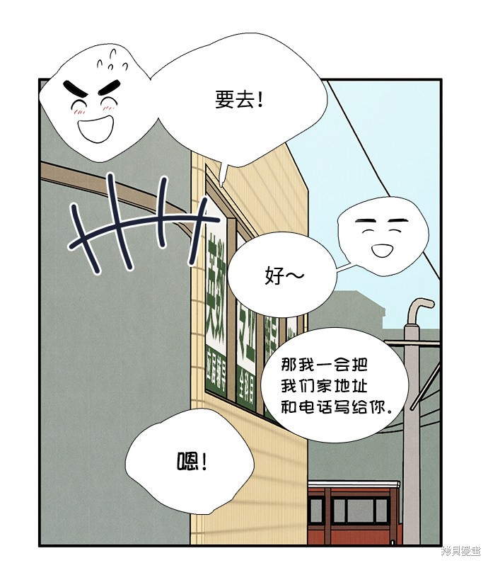 《世纪末青苹果补习班》漫画最新章节第47话免费下拉式在线观看章节第【16】张图片