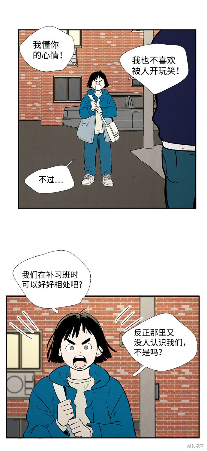 《世纪末青苹果补习班》漫画最新章节第22话免费下拉式在线观看章节第【50】张图片