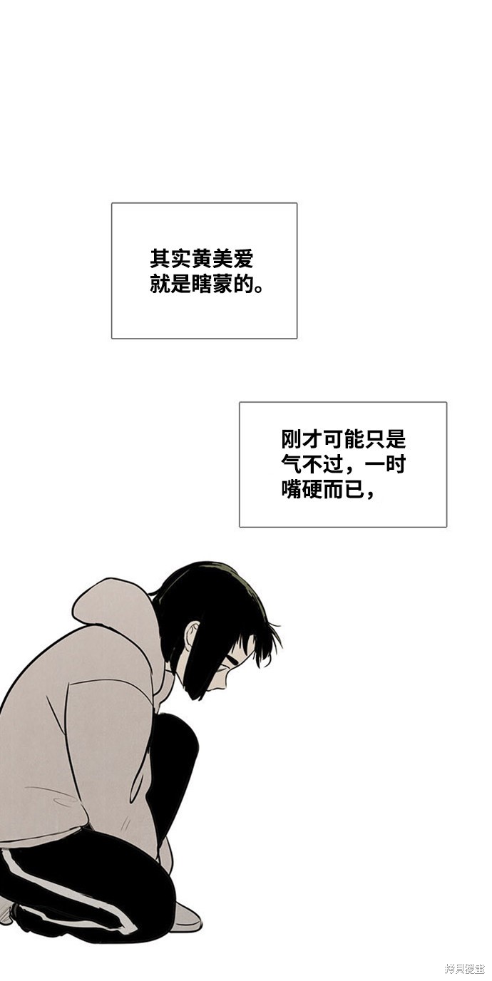 《世纪末青苹果补习班》漫画最新章节第18话免费下拉式在线观看章节第【64】张图片