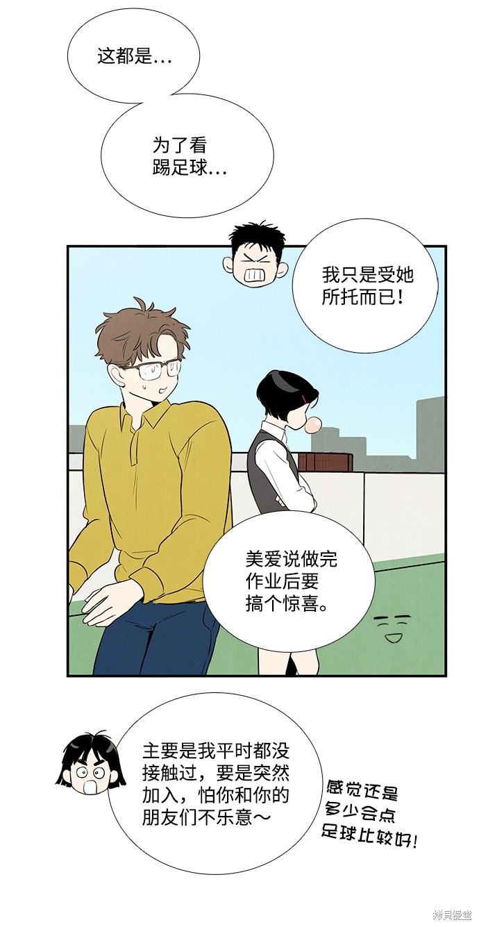 《世纪末青苹果补习班》漫画最新章节第38话免费下拉式在线观看章节第【26】张图片