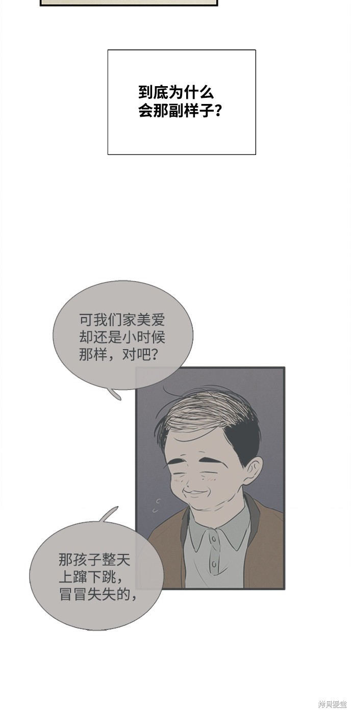 《世纪末青苹果补习班》漫画最新章节第67话免费下拉式在线观看章节第【31】张图片