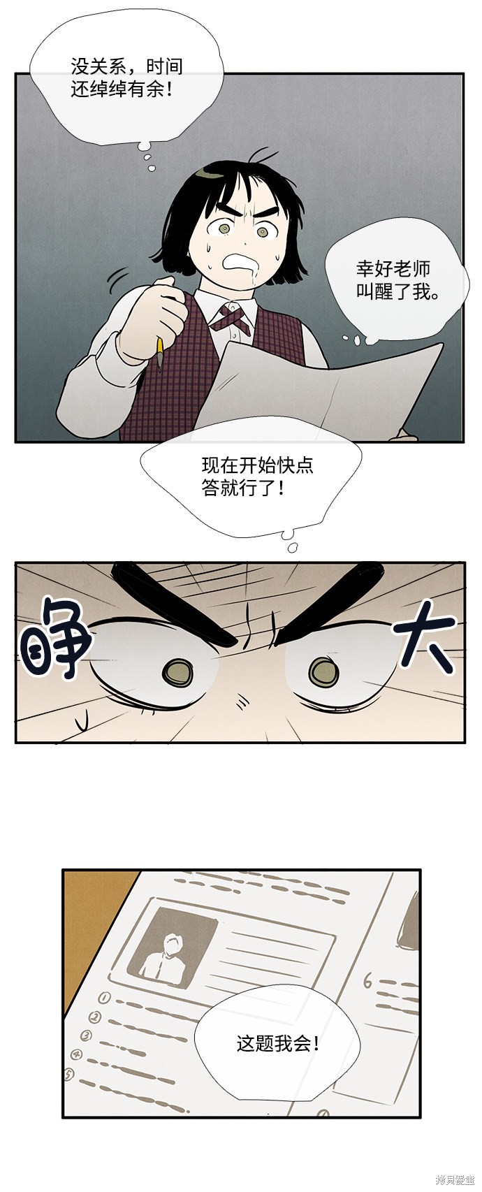 《世纪末青苹果补习班》漫画最新章节第17话免费下拉式在线观看章节第【24】张图片