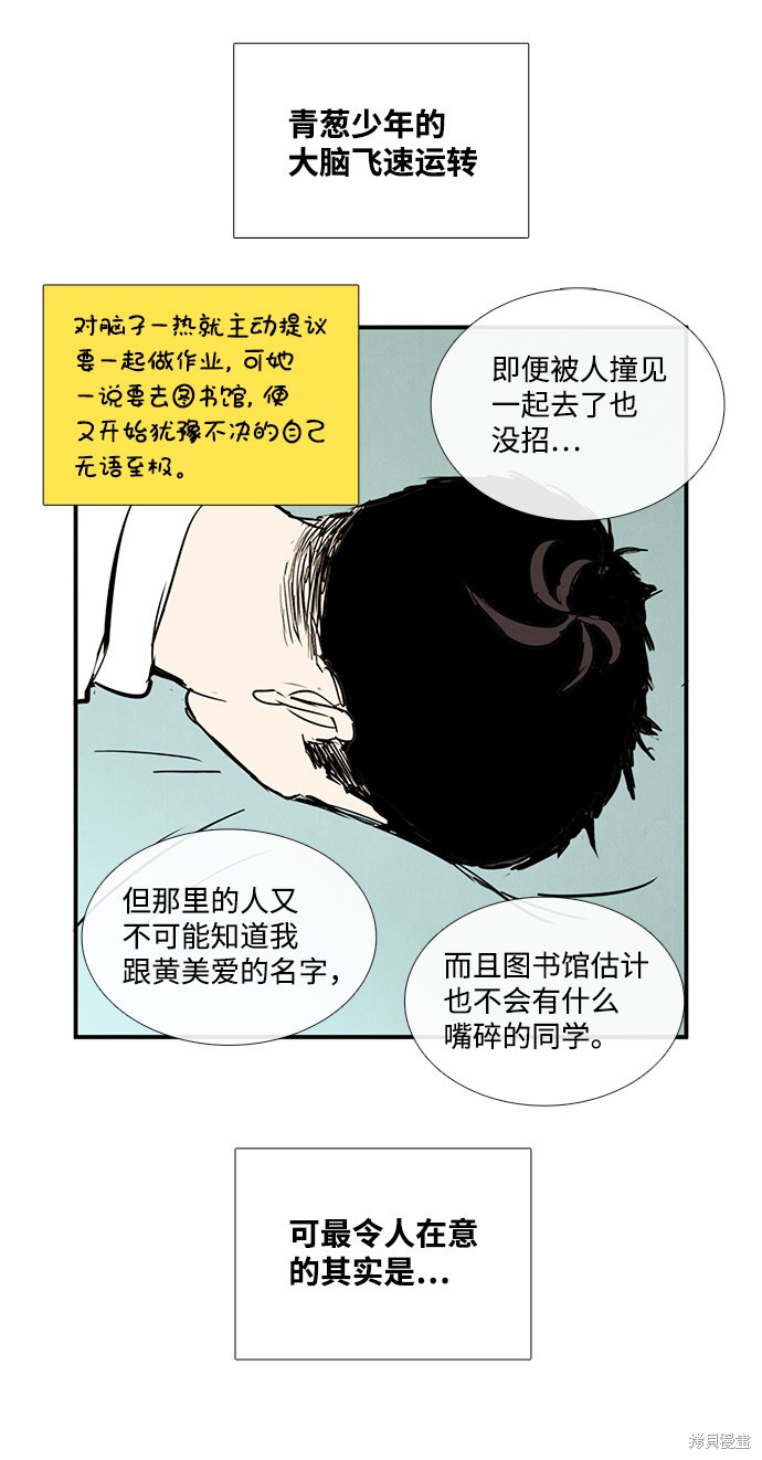 《世纪末青苹果补习班》漫画最新章节第33话免费下拉式在线观看章节第【38】张图片