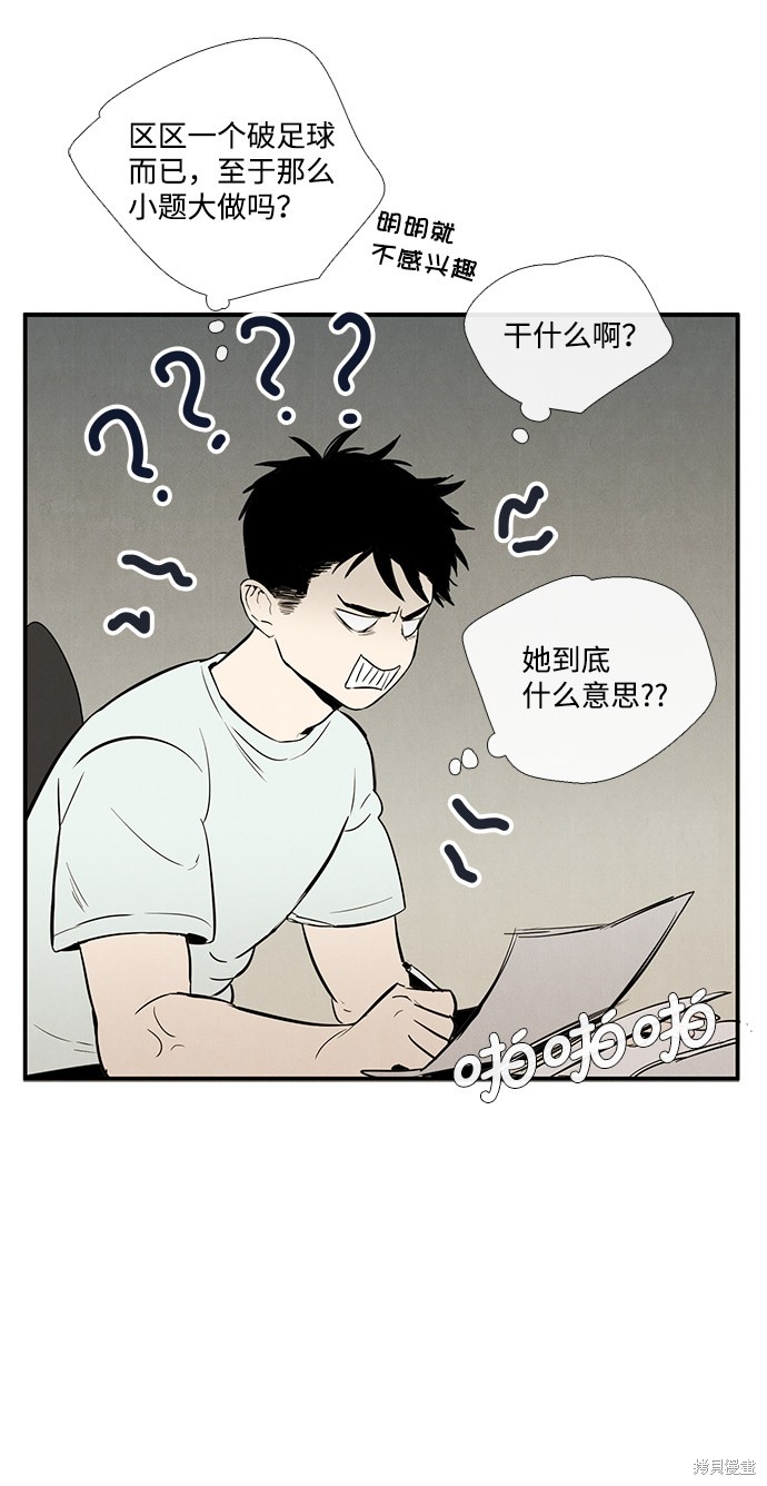 《世纪末青苹果补习班》漫画最新章节第39话免费下拉式在线观看章节第【43】张图片