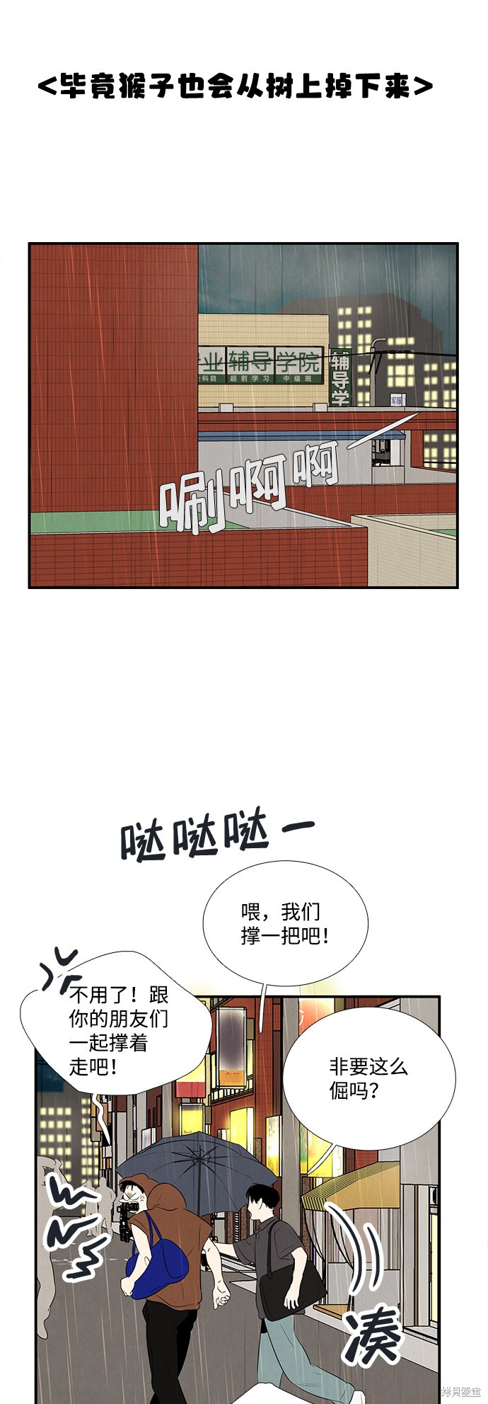 《世纪末青苹果补习班》漫画最新章节第78话免费下拉式在线观看章节第【47】张图片