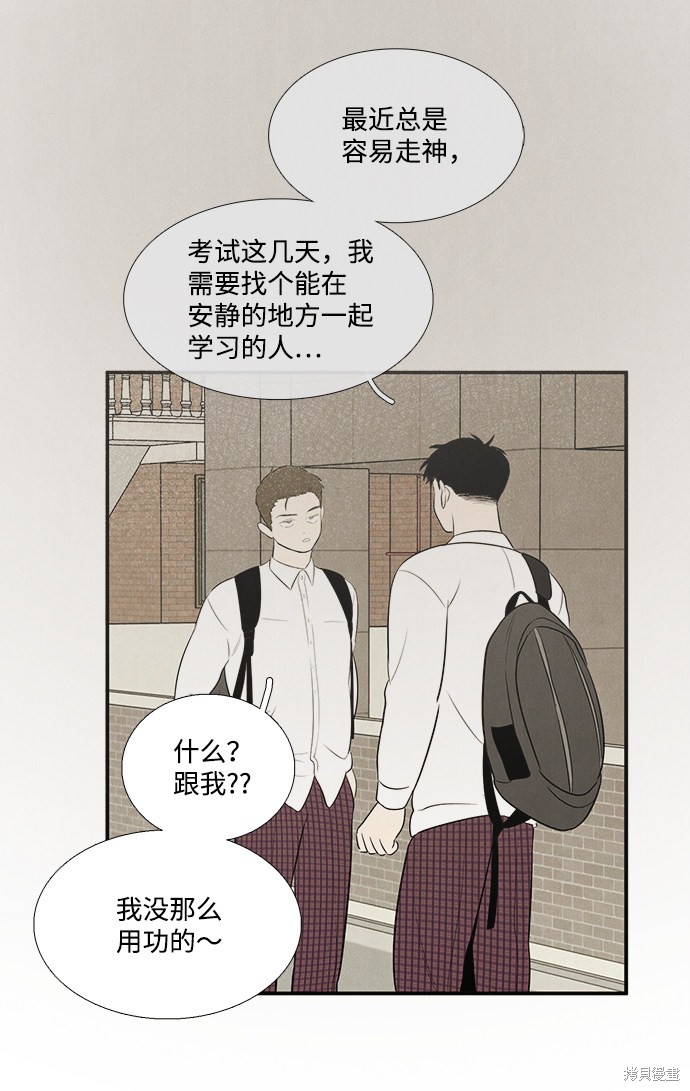 《世纪末青苹果补习班》漫画最新章节第53话免费下拉式在线观看章节第【47】张图片