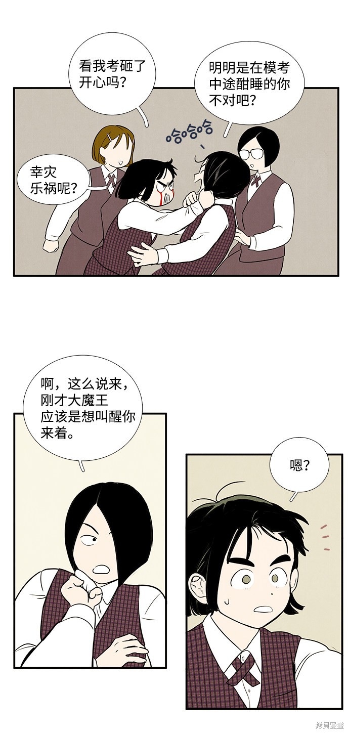 《世纪末青苹果补习班》漫画最新章节第17话免费下拉式在线观看章节第【29】张图片