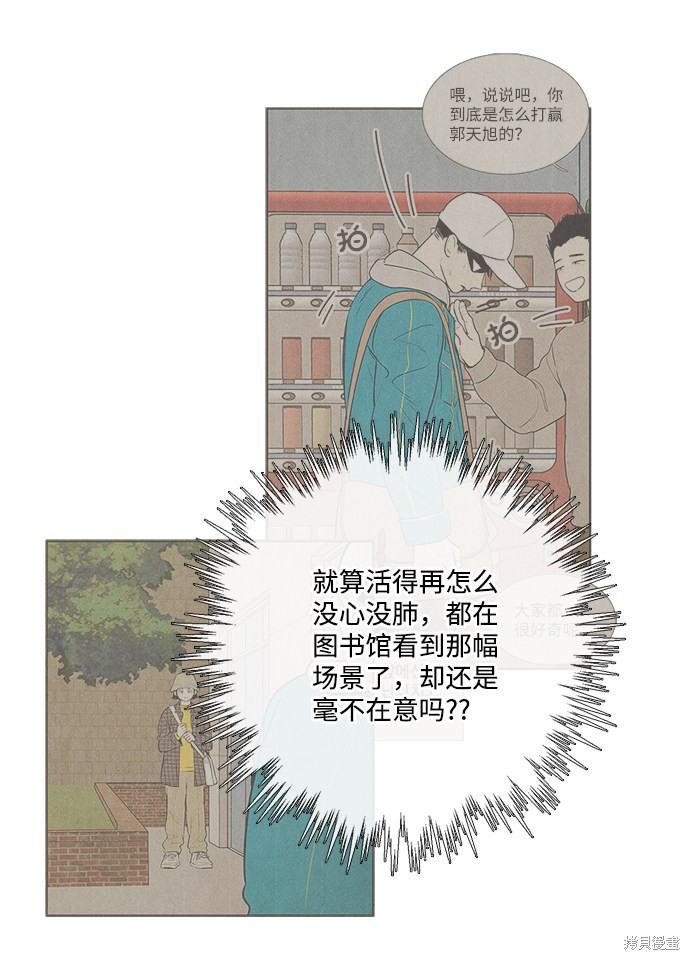 《世纪末青苹果补习班》漫画最新章节第53话免费下拉式在线观看章节第【44】张图片