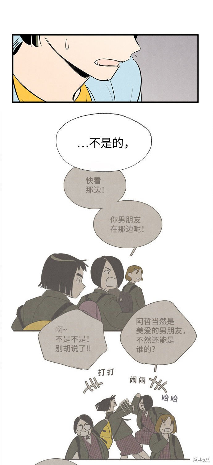 《世纪末青苹果补习班》漫画最新章节第78话免费下拉式在线观看章节第【25】张图片