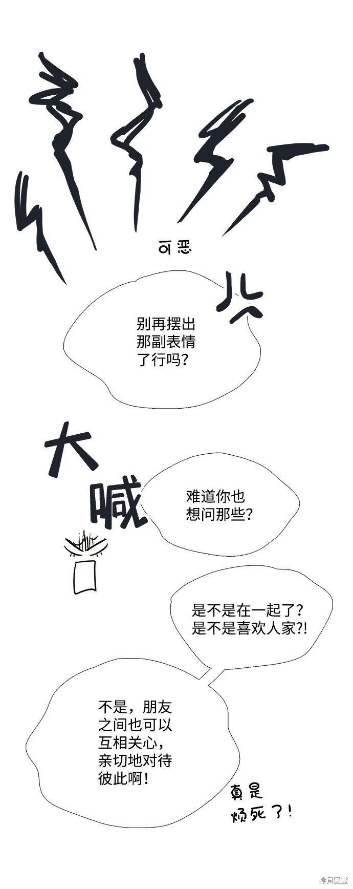 《世纪末青苹果补习班》漫画最新章节第79话免费下拉式在线观看章节第【54】张图片