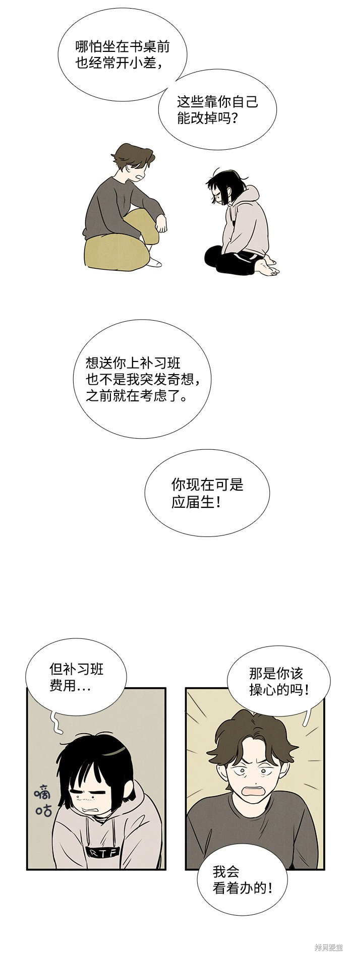 《世纪末青苹果补习班》漫画最新章节第19话免费下拉式在线观看章节第【36】张图片