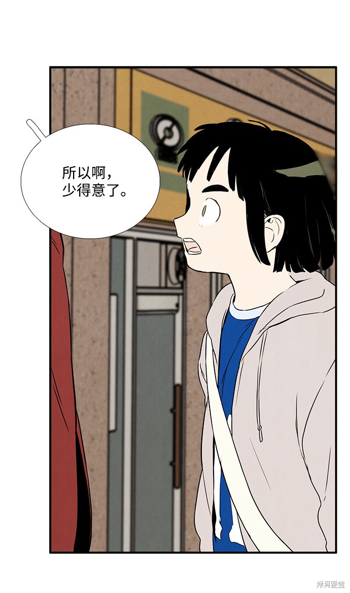 《世纪末青苹果补习班》漫画最新章节第30话免费下拉式在线观看章节第【48】张图片